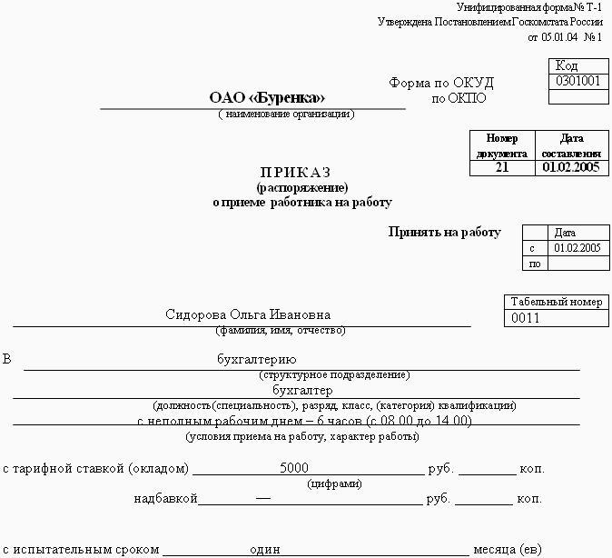 Образцы трудовых договоров