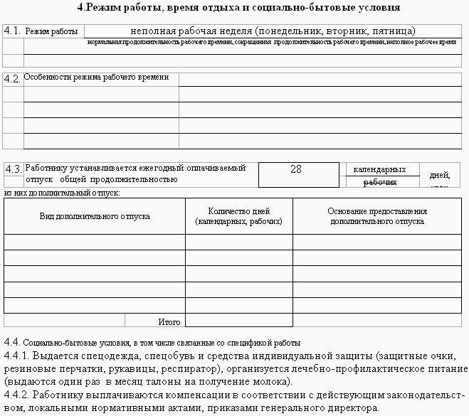 Образцы трудовых договоров