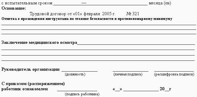 Образцы трудовых договоров