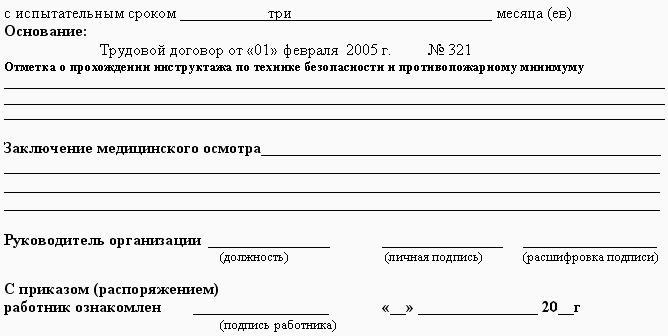 Образцы трудовых договоров