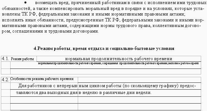 Образцы трудовых договоров