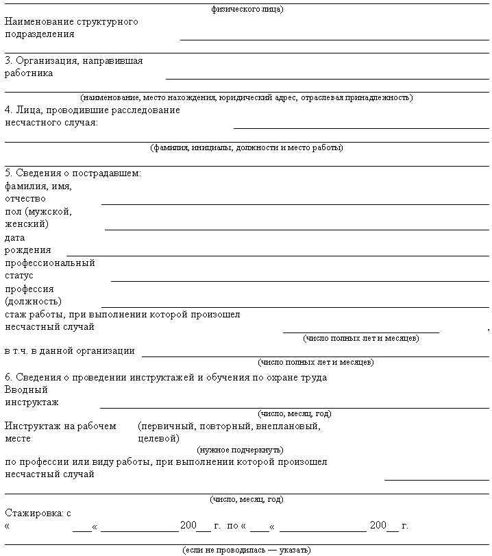 Форма 7 протокол осмотра места несчастного случая образец заполнения в ворде