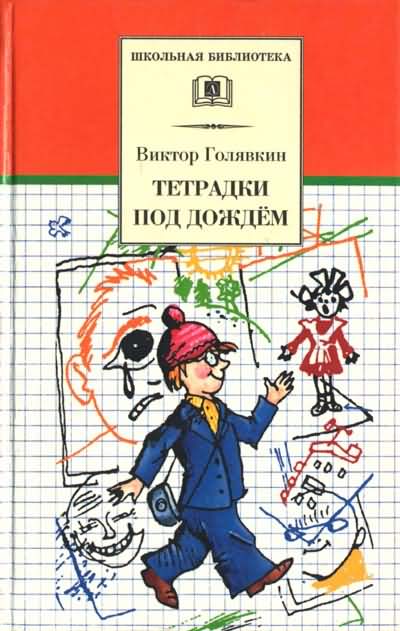 боба и слон голявкин скачать книгу