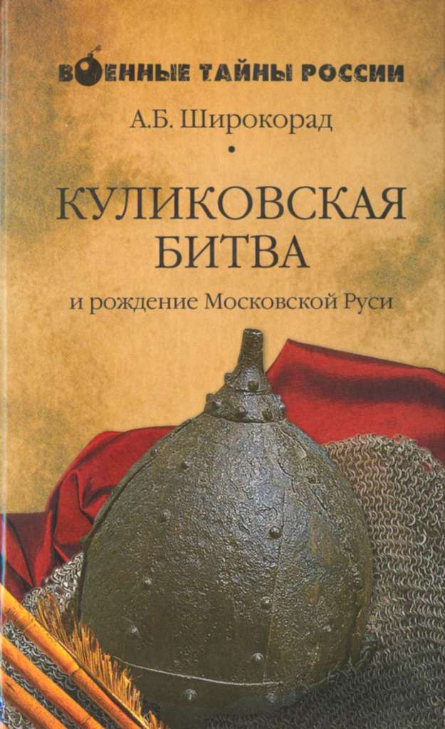 Иловайский собиратели руси скачать книгу