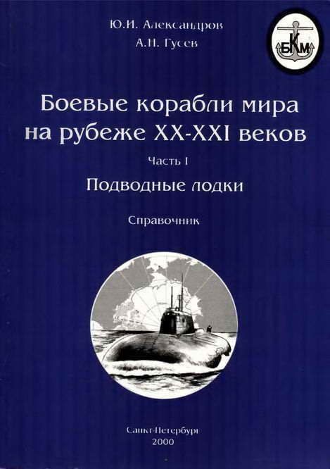 Боевые Корабли Мира Книги