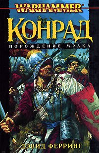 Конрад 1: Конрад