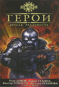 Книга героев тралл прохождение