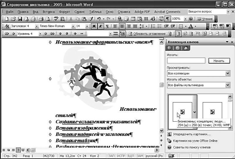 Как вставить рисунок из коллекции картинок ms office