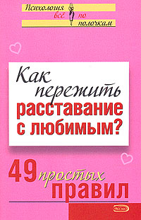 Как пережить расставание с женой после 10 лет совместной жизни