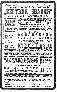 Вестник Знания (N5 1928)