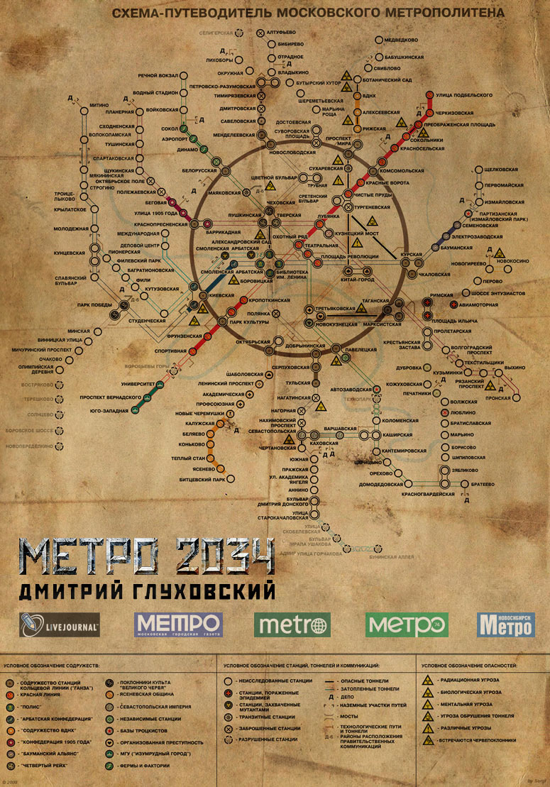 Метро 2034 книга где купить